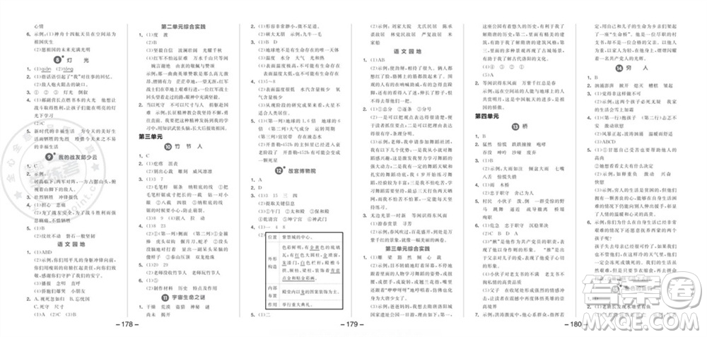 開明出版社2023年秋全品學(xué)練考六年級(jí)語文上冊(cè)人教版參考答案