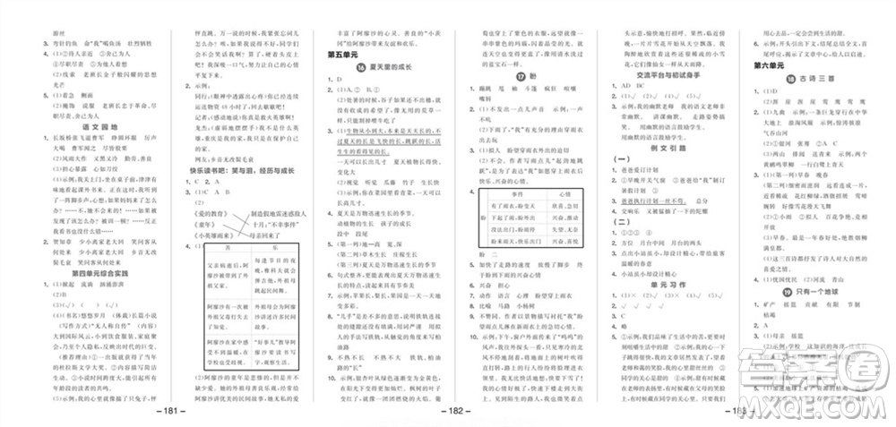 開明出版社2023年秋全品學(xué)練考六年級(jí)語文上冊(cè)人教版參考答案