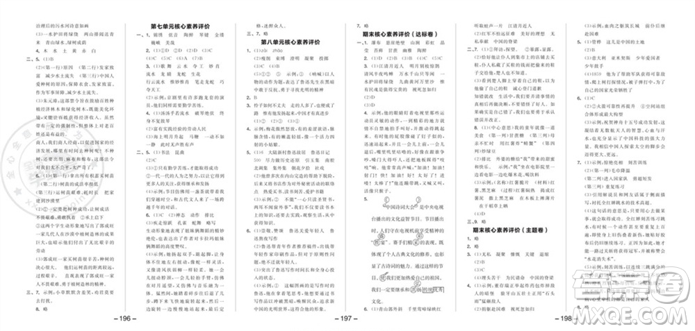 開明出版社2023年秋全品學(xué)練考六年級(jí)語文上冊(cè)人教版參考答案