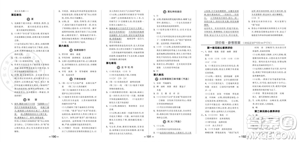 開明出版社2023年秋全品學(xué)練考六年級(jí)語文上冊(cè)人教版參考答案