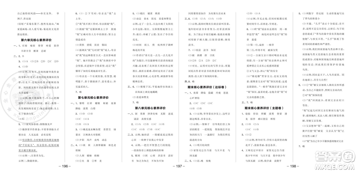 開(kāi)明出版社2023年秋全品學(xué)練考五年級(jí)語(yǔ)文上冊(cè)人教版參考答案