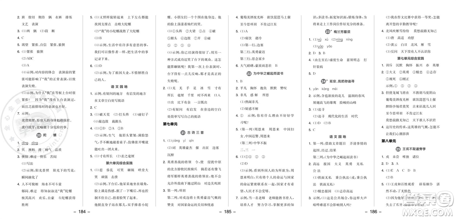 開(kāi)明出版社2023年秋全品學(xué)練考四年級(jí)語(yǔ)文上冊(cè)人教版參考答案