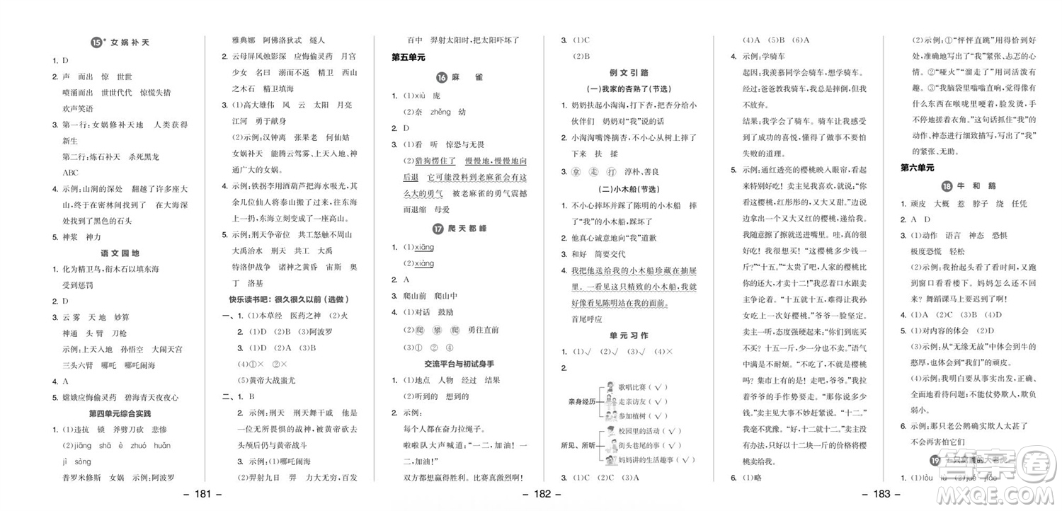 開(kāi)明出版社2023年秋全品學(xué)練考四年級(jí)語(yǔ)文上冊(cè)人教版參考答案