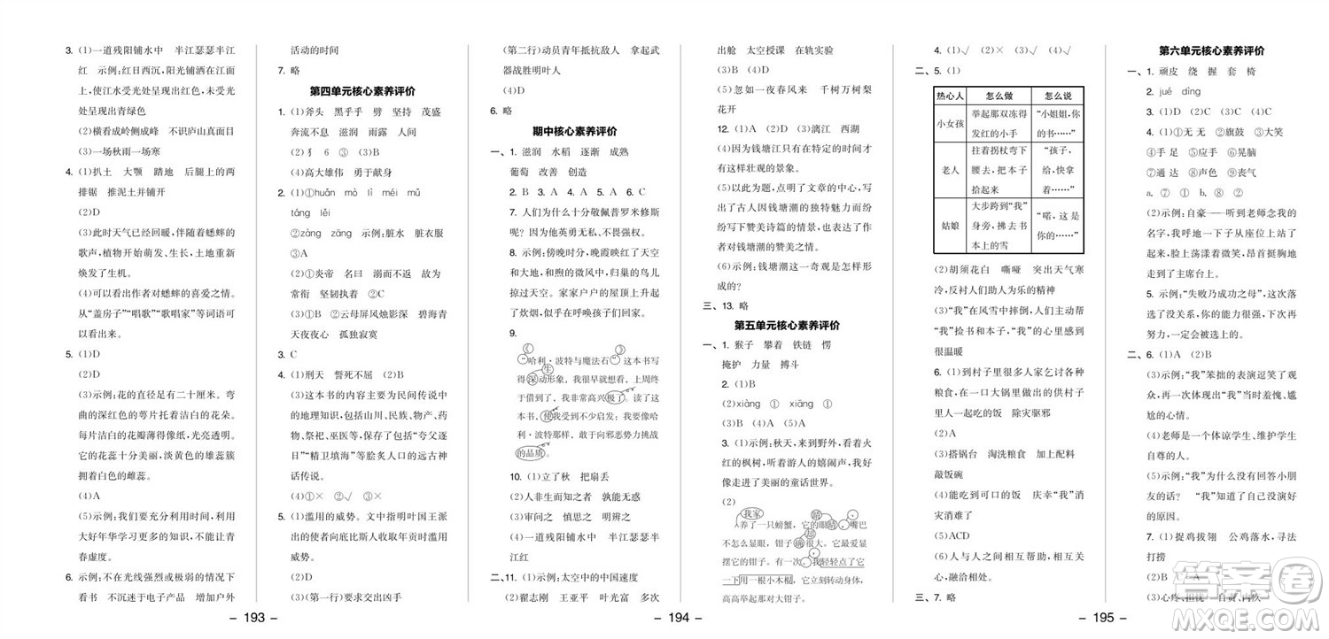 開(kāi)明出版社2023年秋全品學(xué)練考四年級(jí)語(yǔ)文上冊(cè)人教版參考答案