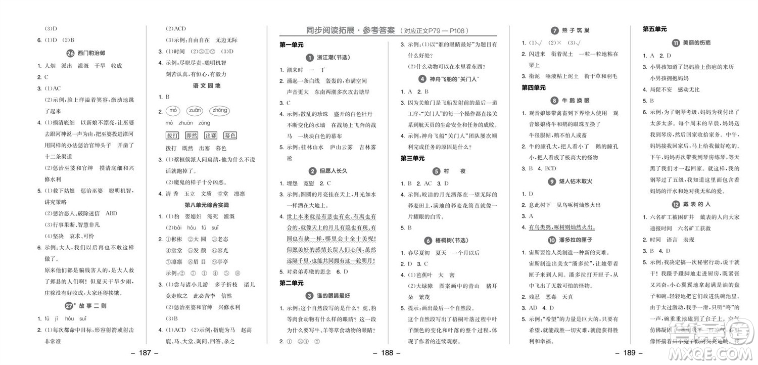 開(kāi)明出版社2023年秋全品學(xué)練考四年級(jí)語(yǔ)文上冊(cè)人教版參考答案