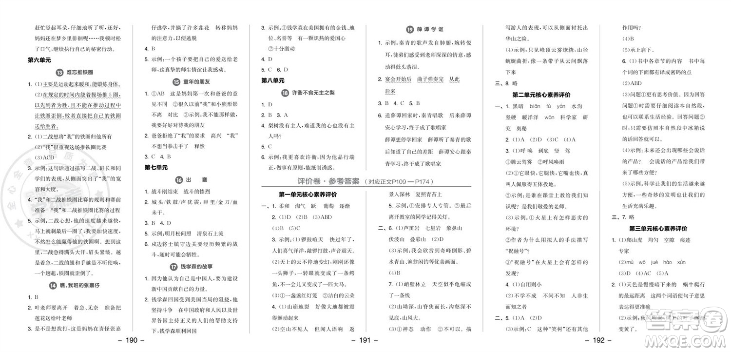 開(kāi)明出版社2023年秋全品學(xué)練考四年級(jí)語(yǔ)文上冊(cè)人教版參考答案