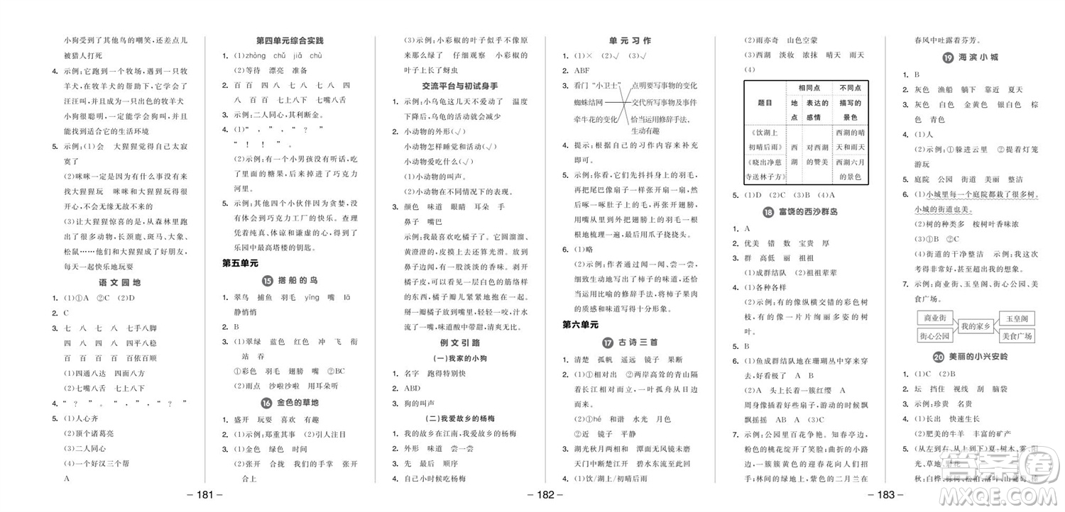 開明出版社2023年秋全品學(xué)練考三年級語文上冊人教版參考答案