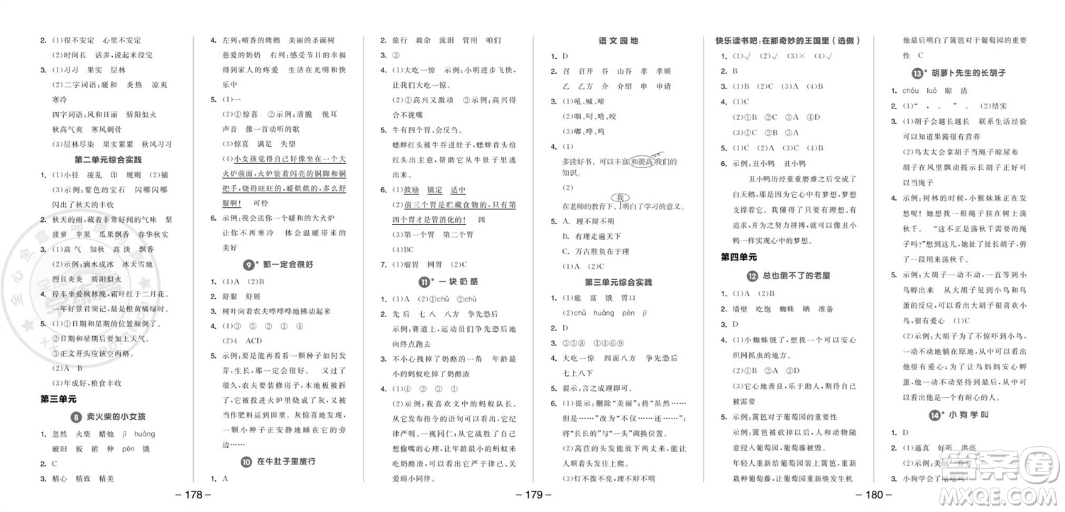 開明出版社2023年秋全品學(xué)練考三年級語文上冊人教版參考答案