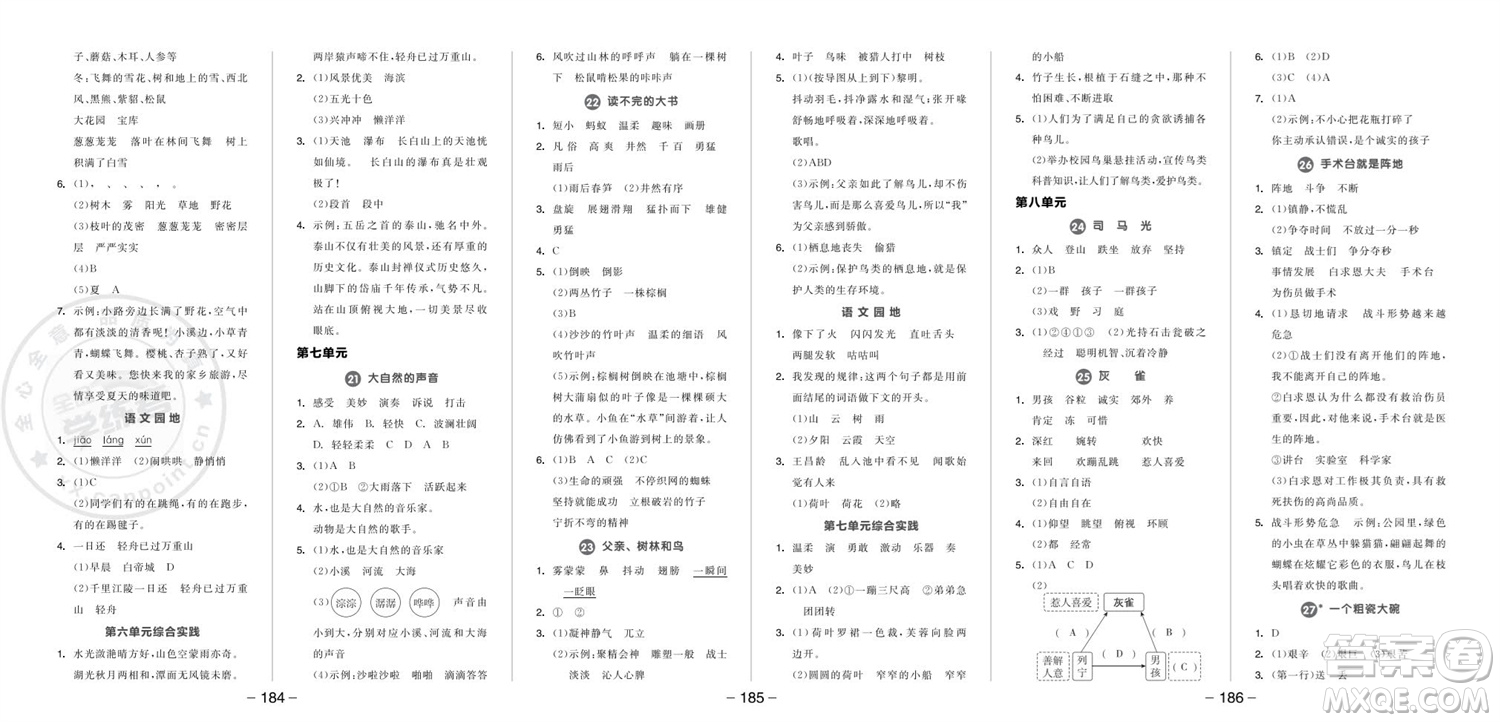 開明出版社2023年秋全品學(xué)練考三年級語文上冊人教版參考答案