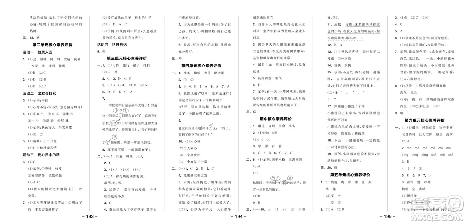 開明出版社2023年秋全品學(xué)練考三年級語文上冊人教版參考答案