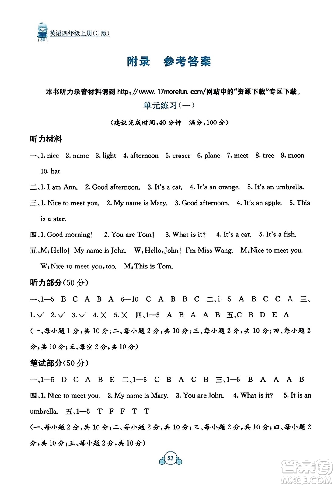 廣西教育出版社2023年秋自主學習能力測評單元測試四年級英語上冊接力版C版答案