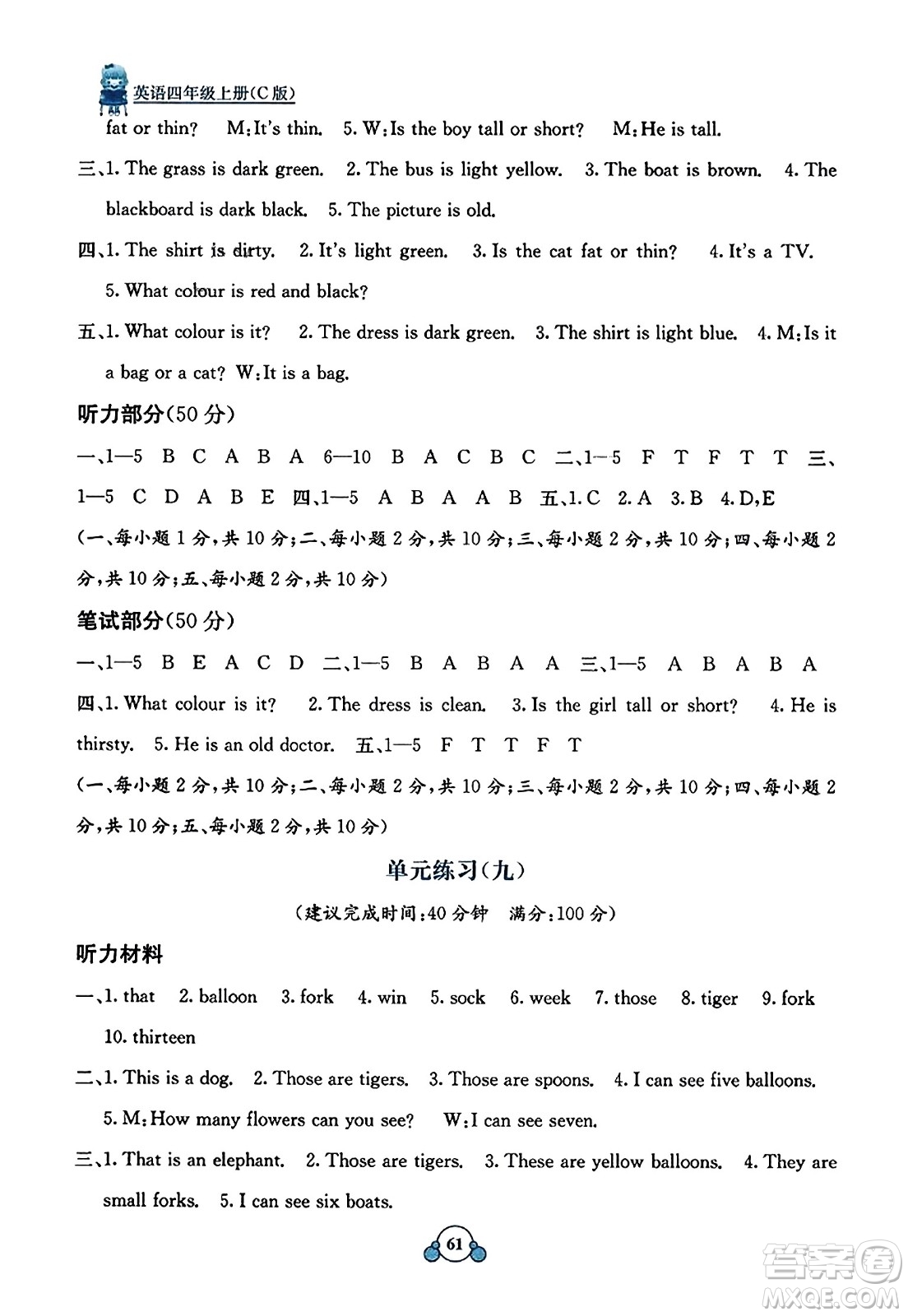 廣西教育出版社2023年秋自主學習能力測評單元測試四年級英語上冊接力版C版答案