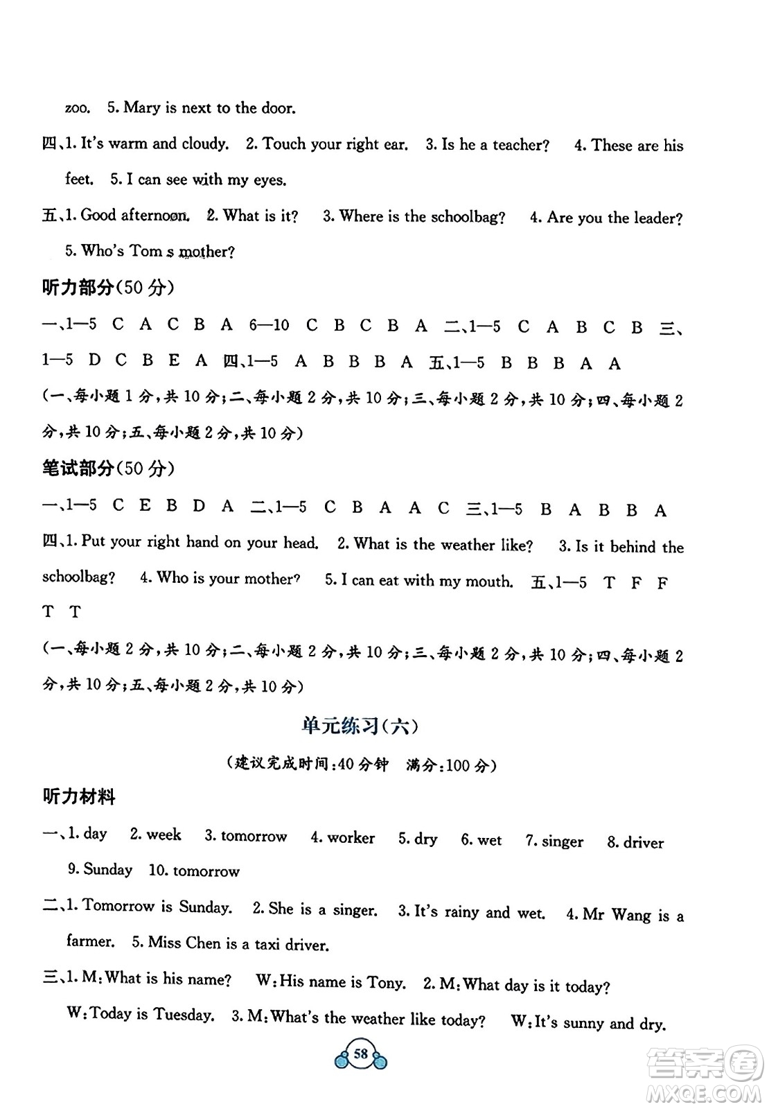 廣西教育出版社2023年秋自主學習能力測評單元測試四年級英語上冊接力版C版答案