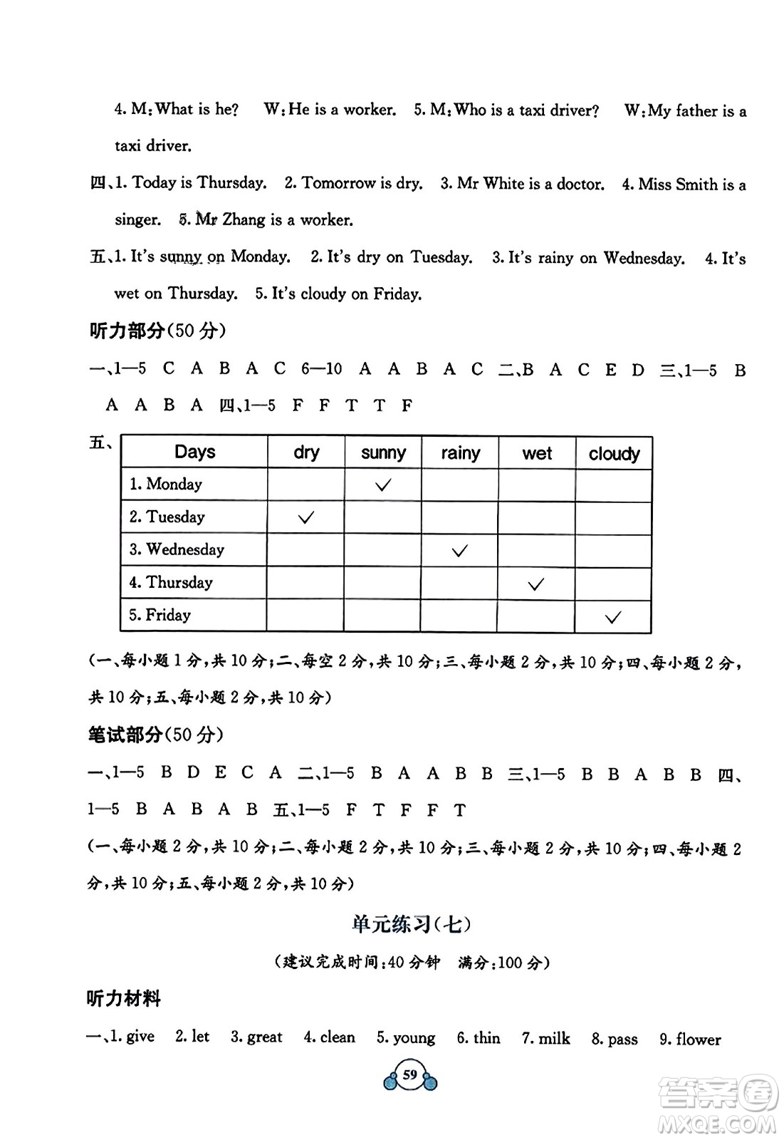 廣西教育出版社2023年秋自主學習能力測評單元測試四年級英語上冊接力版C版答案