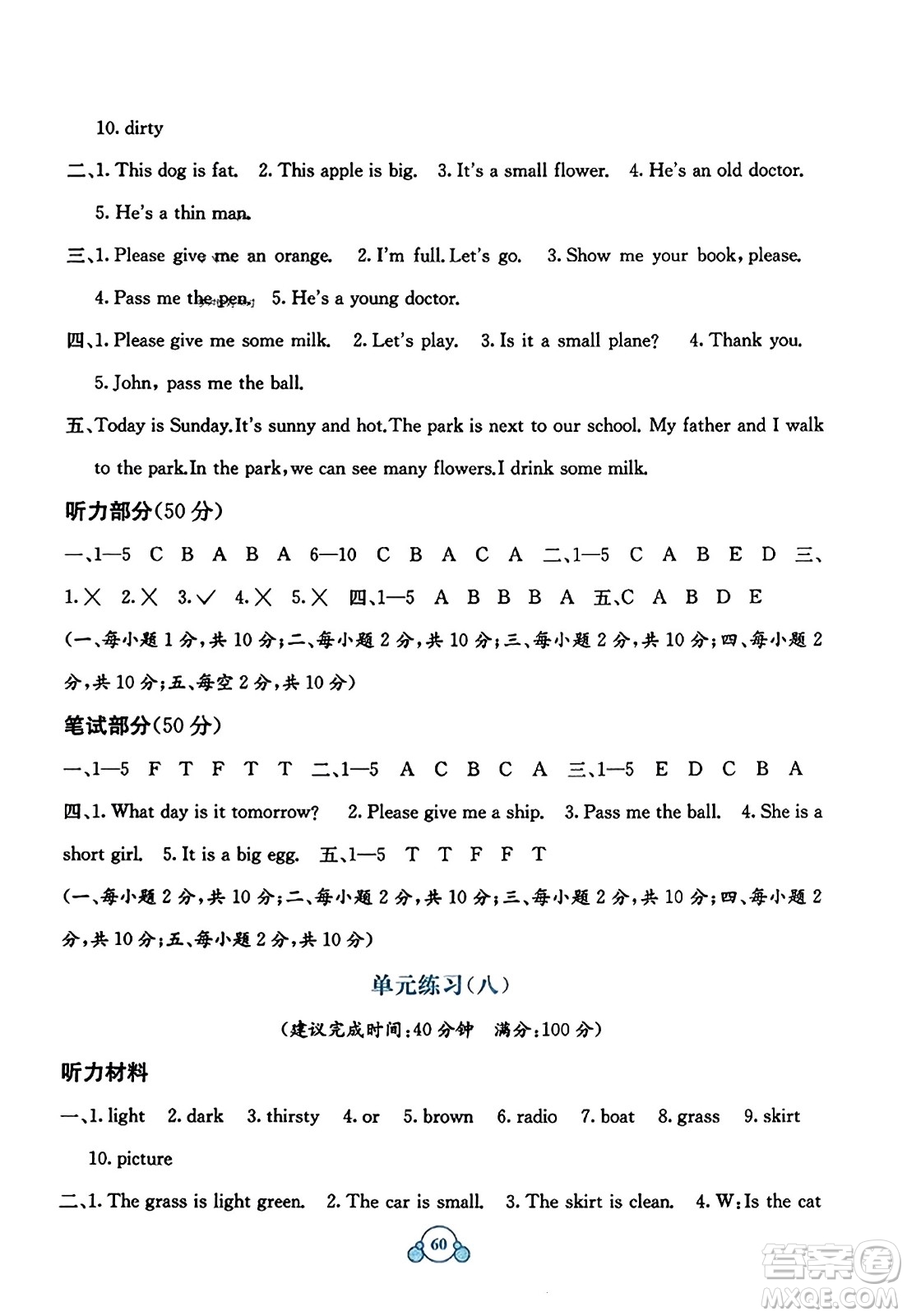 廣西教育出版社2023年秋自主學習能力測評單元測試四年級英語上冊接力版C版答案