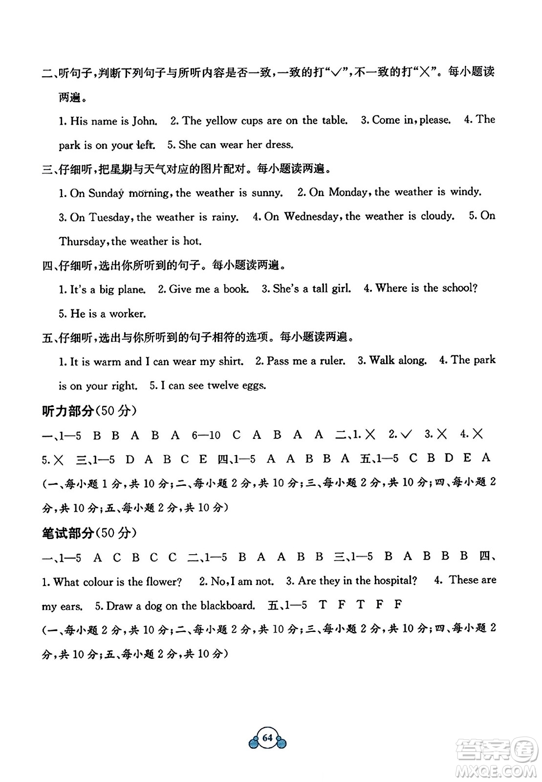 廣西教育出版社2023年秋自主學習能力測評單元測試四年級英語上冊接力版C版答案