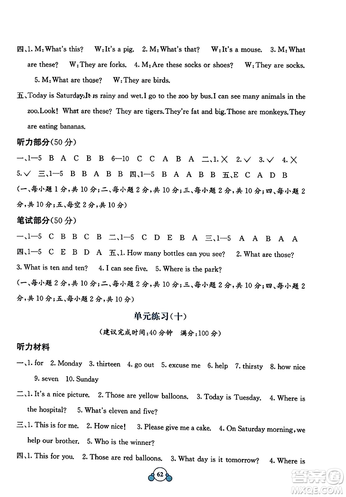 廣西教育出版社2023年秋自主學習能力測評單元測試四年級英語上冊接力版C版答案