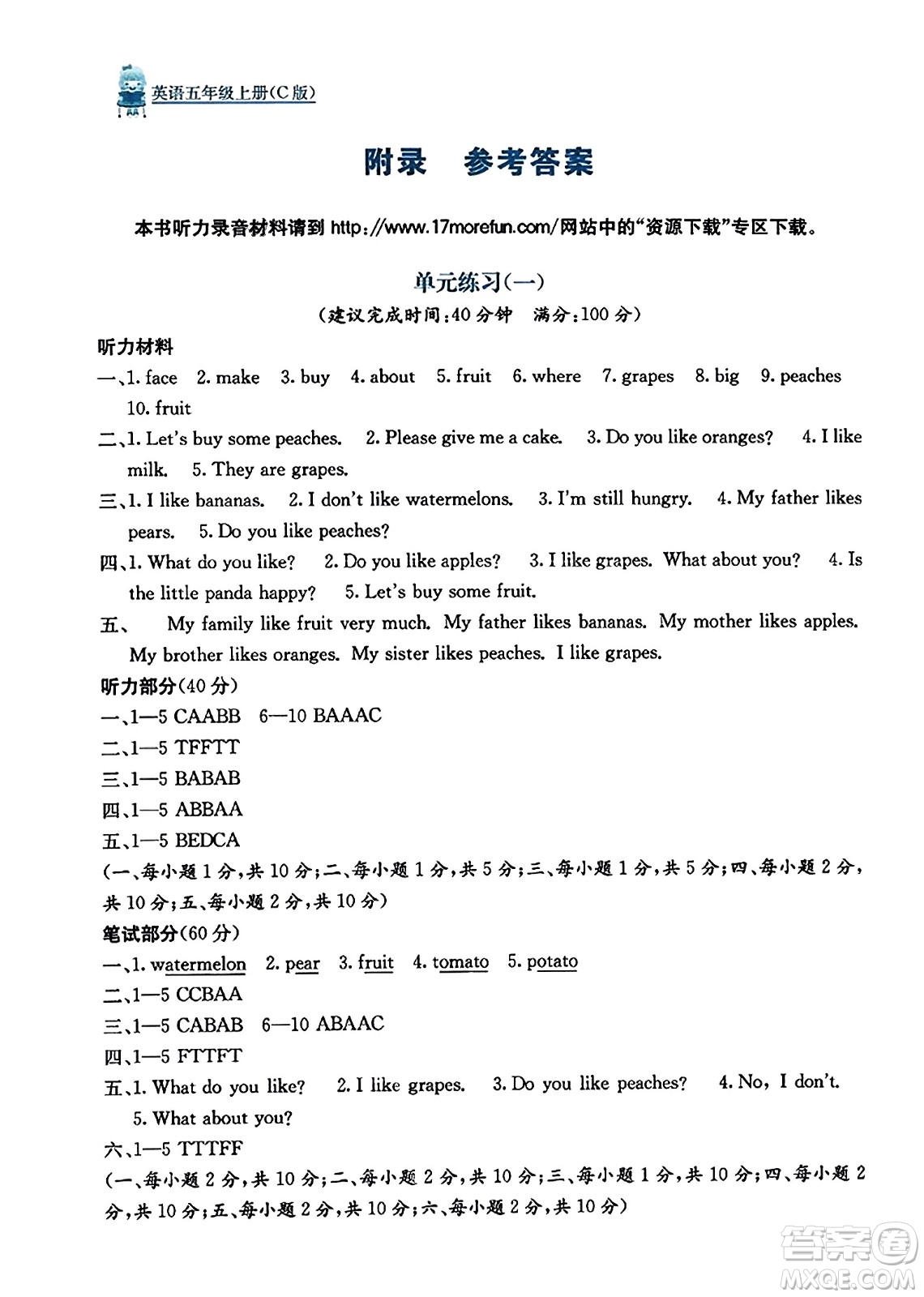 廣西教育出版社2023年秋自主學(xué)習(xí)能力測(cè)評(píng)單元測(cè)試五年級(jí)英語上冊(cè)接力版C版答案