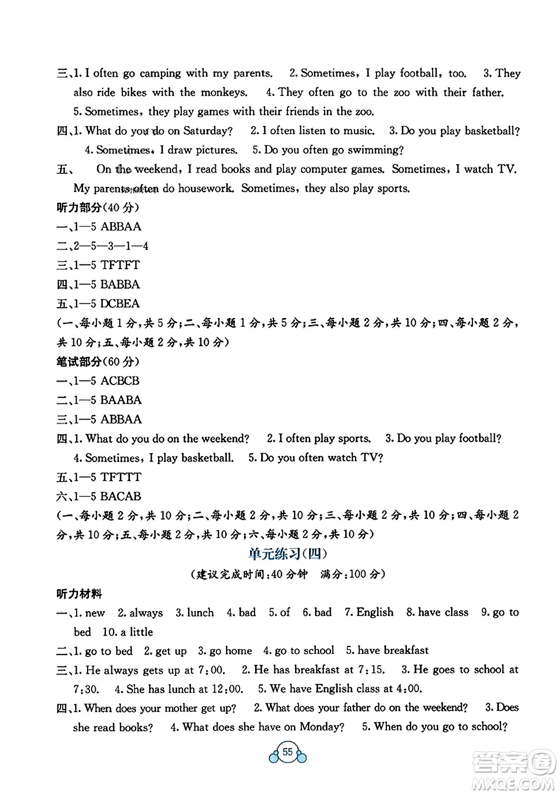 廣西教育出版社2023年秋自主學(xué)習(xí)能力測(cè)評(píng)單元測(cè)試五年級(jí)英語上冊(cè)接力版C版答案