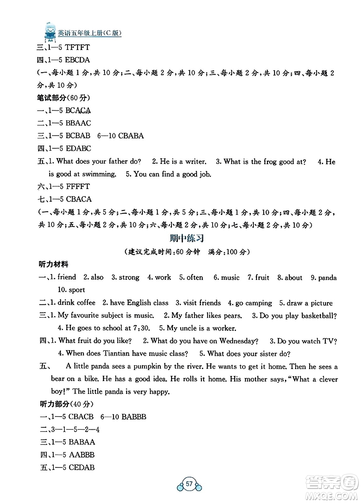 廣西教育出版社2023年秋自主學(xué)習(xí)能力測(cè)評(píng)單元測(cè)試五年級(jí)英語上冊(cè)接力版C版答案