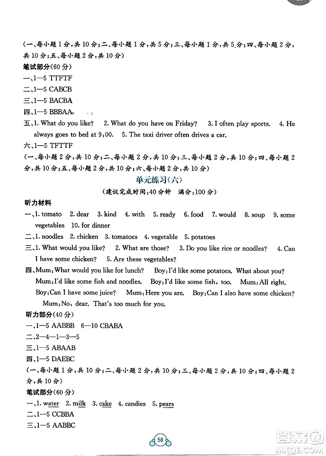 廣西教育出版社2023年秋自主學(xué)習(xí)能力測(cè)評(píng)單元測(cè)試五年級(jí)英語上冊(cè)接力版C版答案