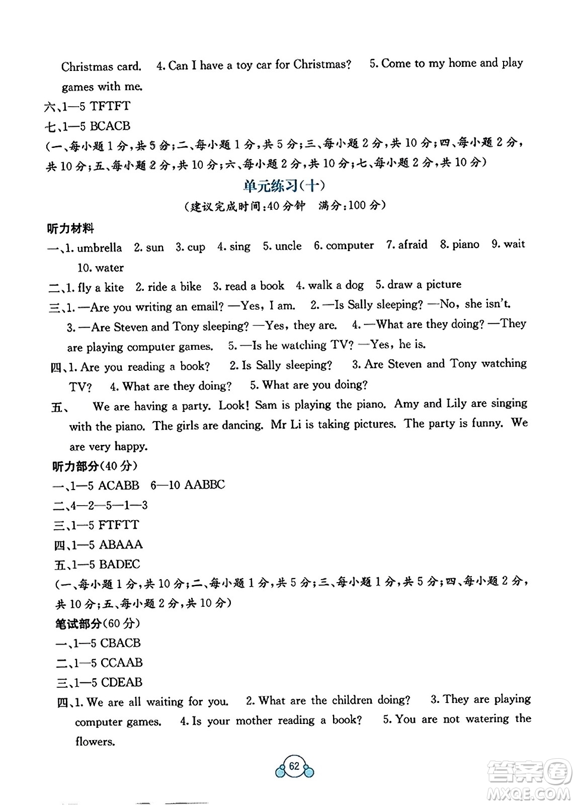 廣西教育出版社2023年秋自主學(xué)習(xí)能力測(cè)評(píng)單元測(cè)試五年級(jí)英語上冊(cè)接力版C版答案