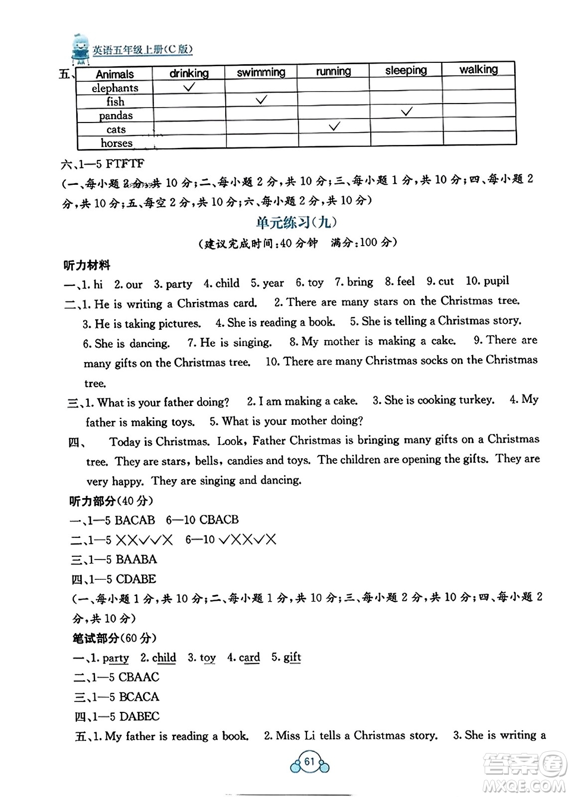 廣西教育出版社2023年秋自主學(xué)習(xí)能力測(cè)評(píng)單元測(cè)試五年級(jí)英語上冊(cè)接力版C版答案