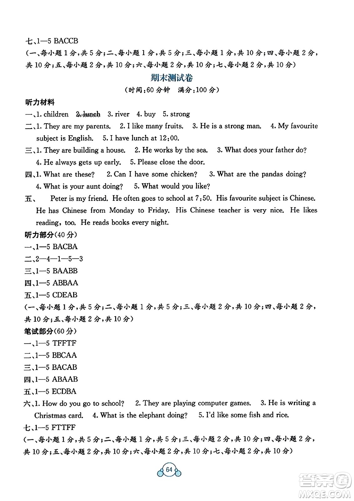 廣西教育出版社2023年秋自主學(xué)習(xí)能力測(cè)評(píng)單元測(cè)試五年級(jí)英語上冊(cè)接力版C版答案