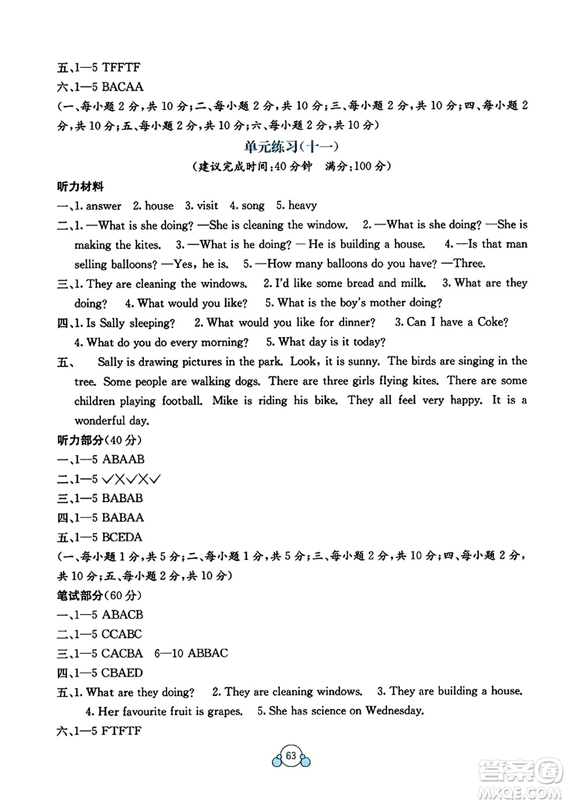 廣西教育出版社2023年秋自主學(xué)習(xí)能力測(cè)評(píng)單元測(cè)試五年級(jí)英語上冊(cè)接力版C版答案