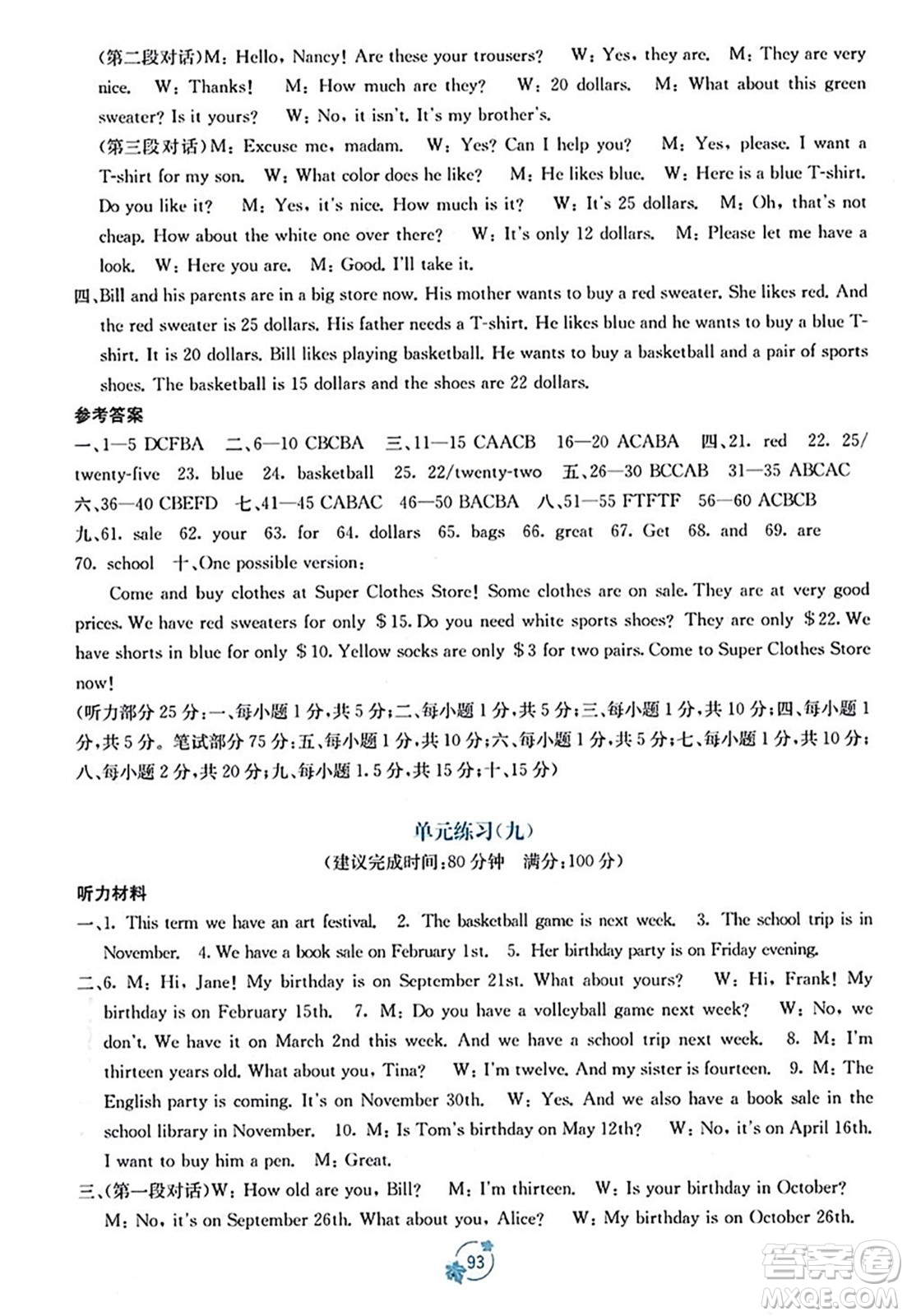 廣西教育出版社2023年秋自主學習能力測評單元測試七年級英語上冊人教版A版答案