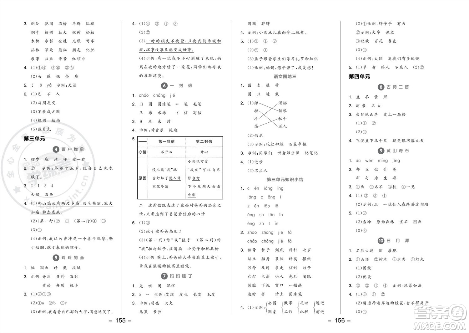 開(kāi)明出版社2023年秋全品學(xué)練考二年級(jí)語(yǔ)文上冊(cè)人教版參考答案