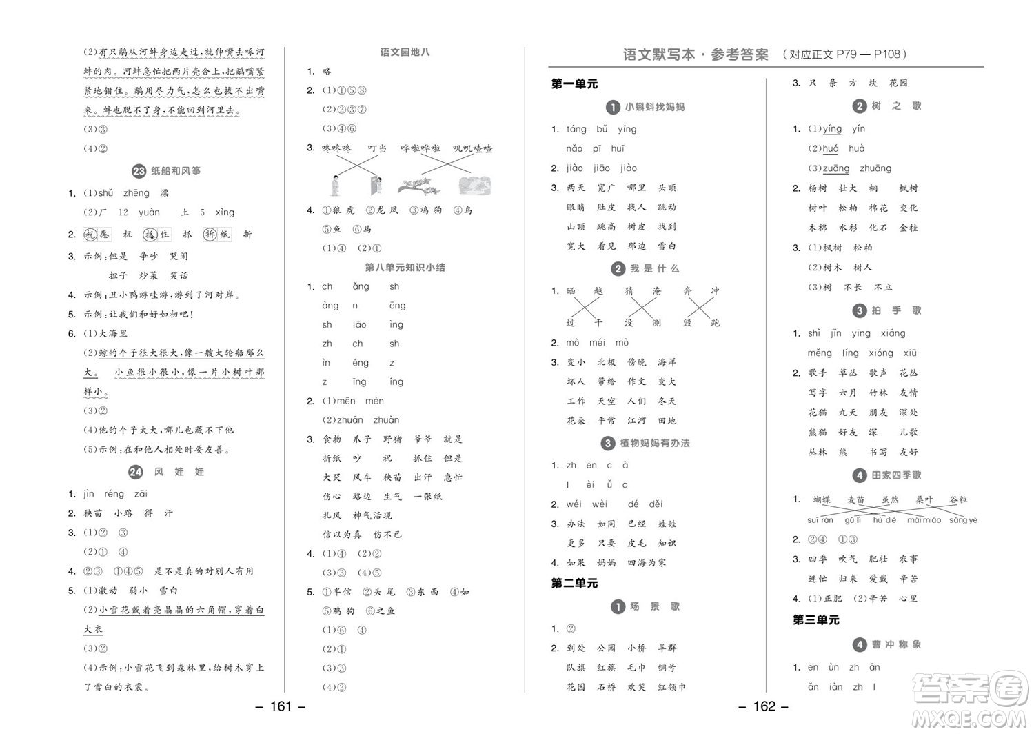 開(kāi)明出版社2023年秋全品學(xué)練考二年級(jí)語(yǔ)文上冊(cè)人教版參考答案