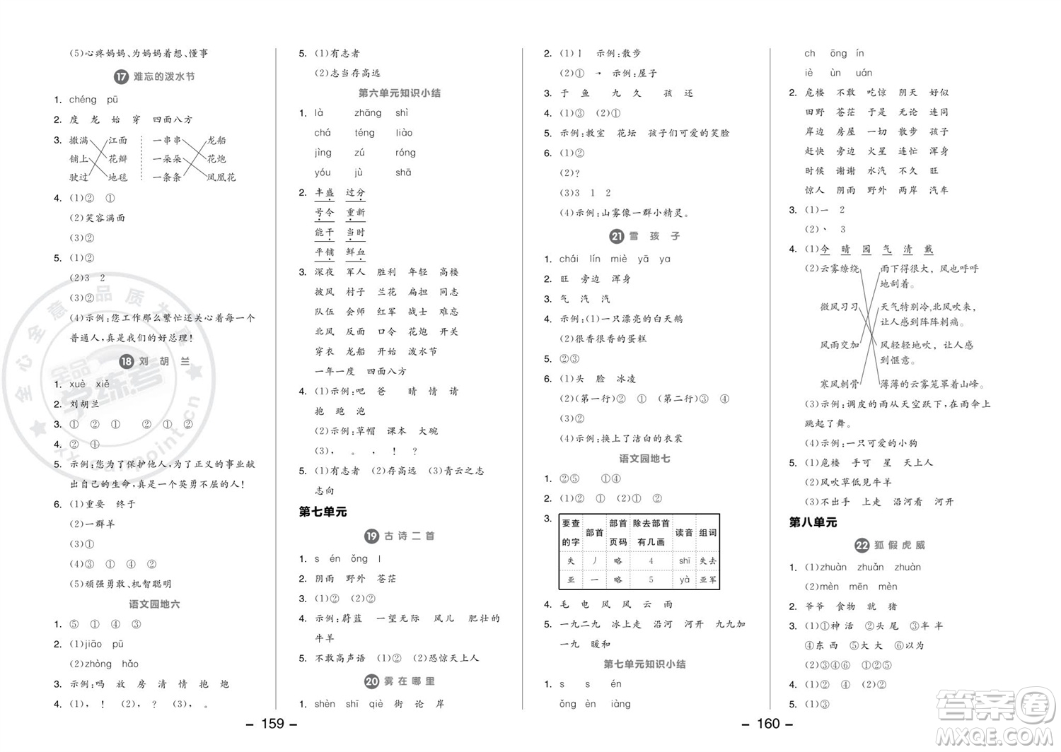 開(kāi)明出版社2023年秋全品學(xué)練考二年級(jí)語(yǔ)文上冊(cè)人教版參考答案