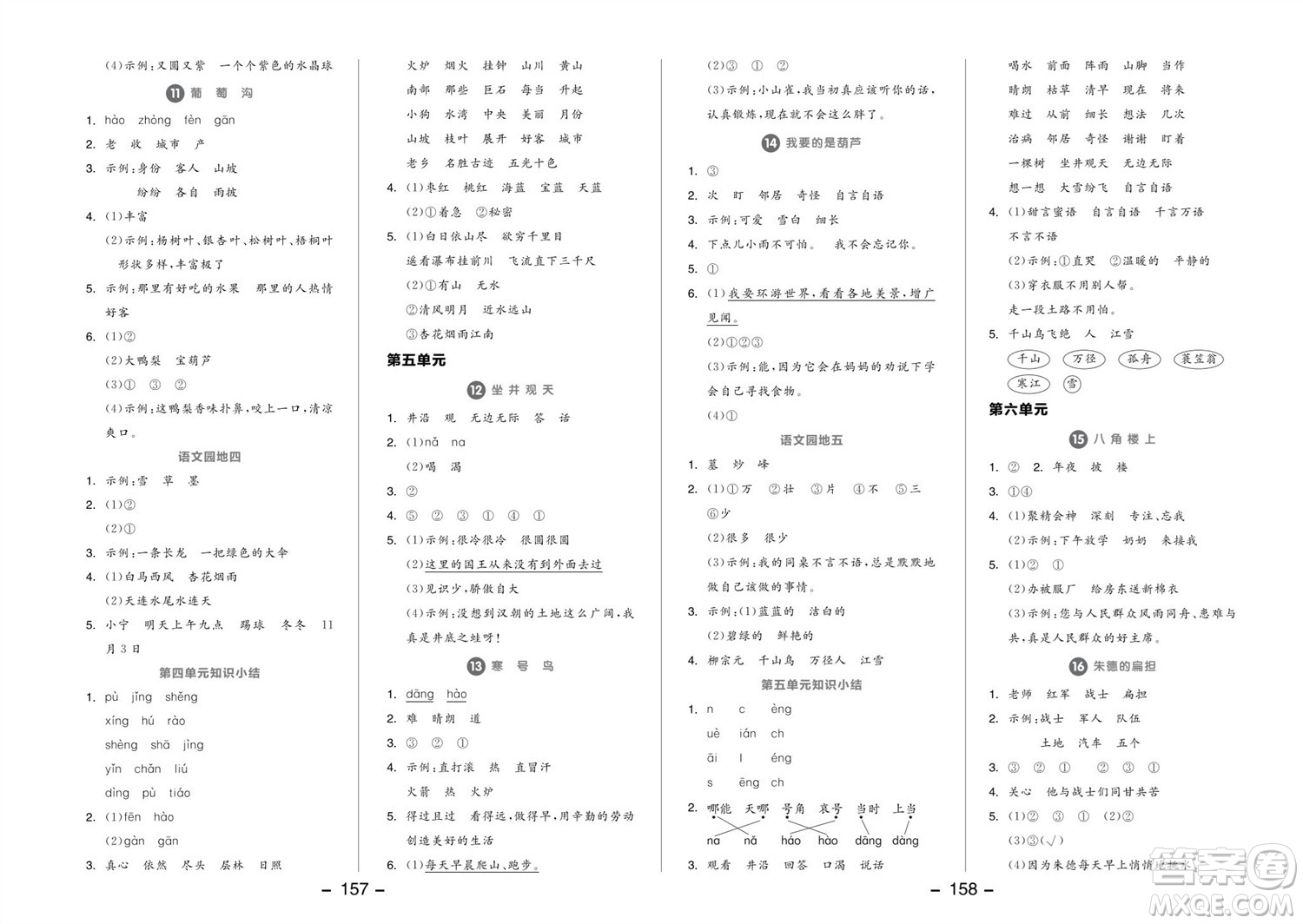 開(kāi)明出版社2023年秋全品學(xué)練考二年級(jí)語(yǔ)文上冊(cè)人教版參考答案