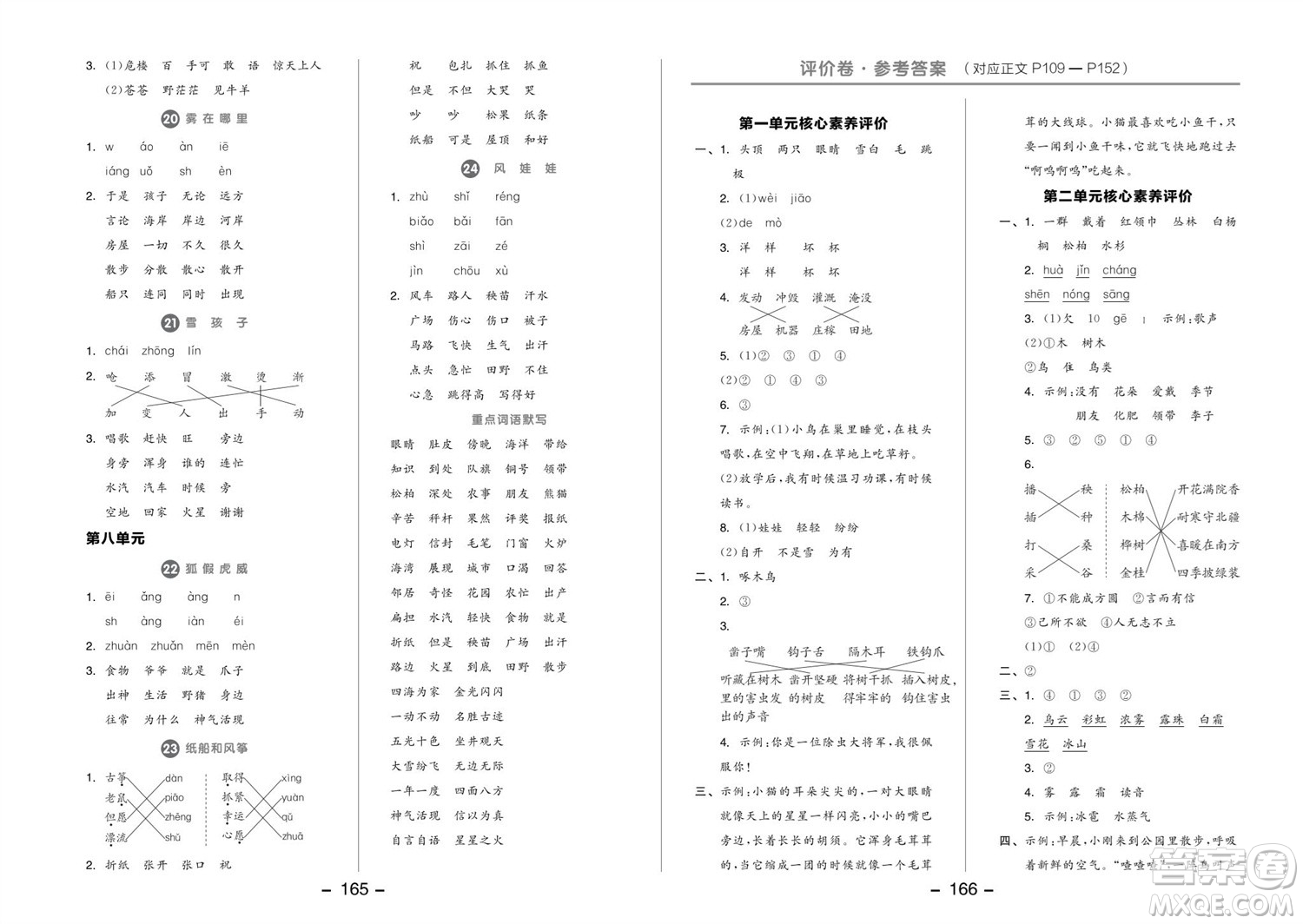 開(kāi)明出版社2023年秋全品學(xué)練考二年級(jí)語(yǔ)文上冊(cè)人教版參考答案