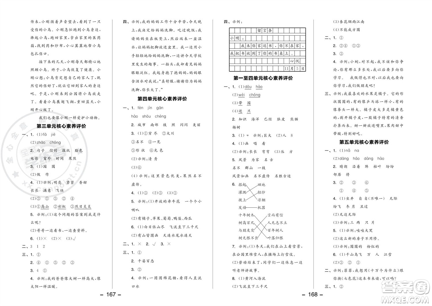 開(kāi)明出版社2023年秋全品學(xué)練考二年級(jí)語(yǔ)文上冊(cè)人教版參考答案