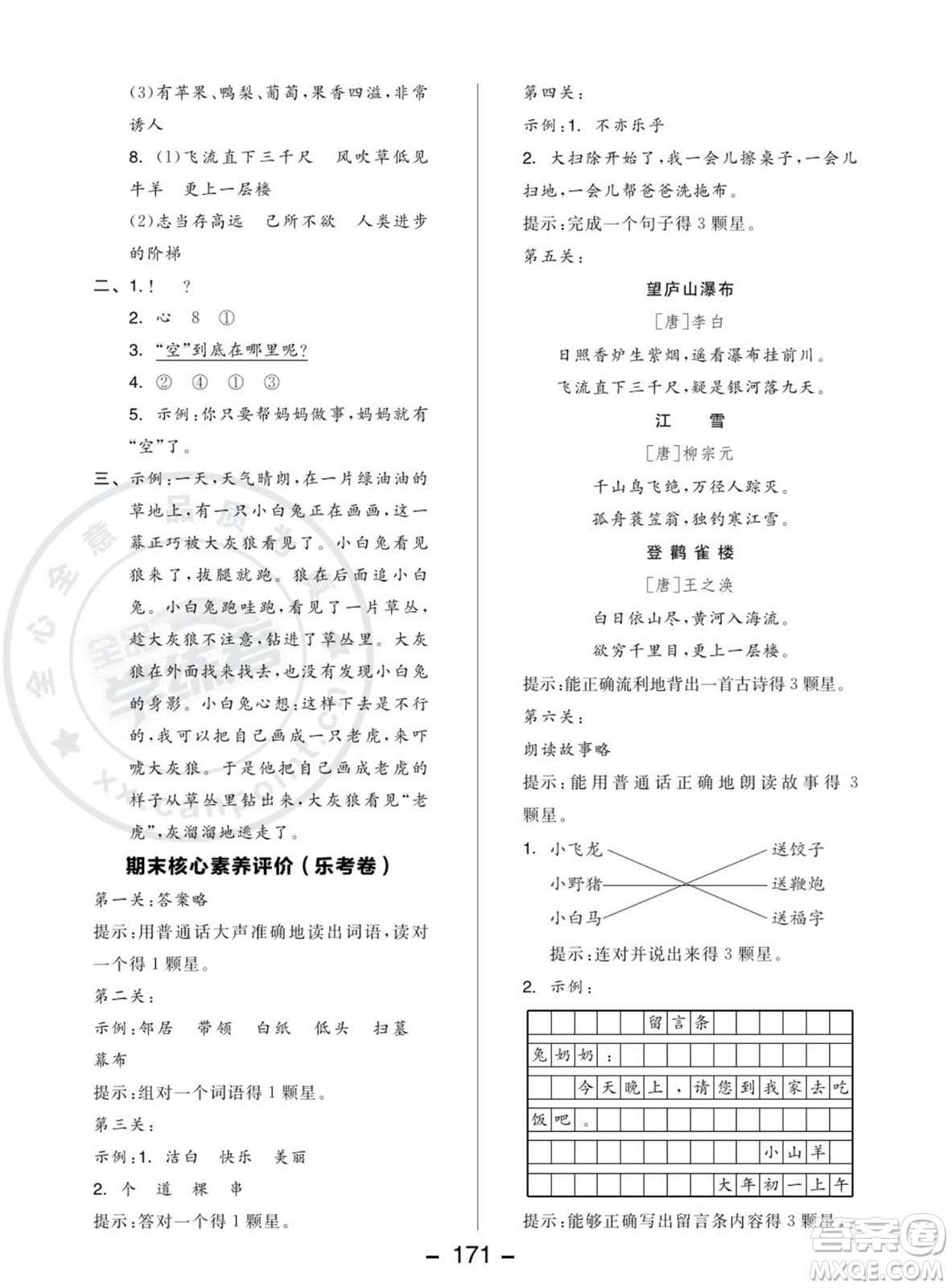 開(kāi)明出版社2023年秋全品學(xué)練考二年級(jí)語(yǔ)文上冊(cè)人教版參考答案