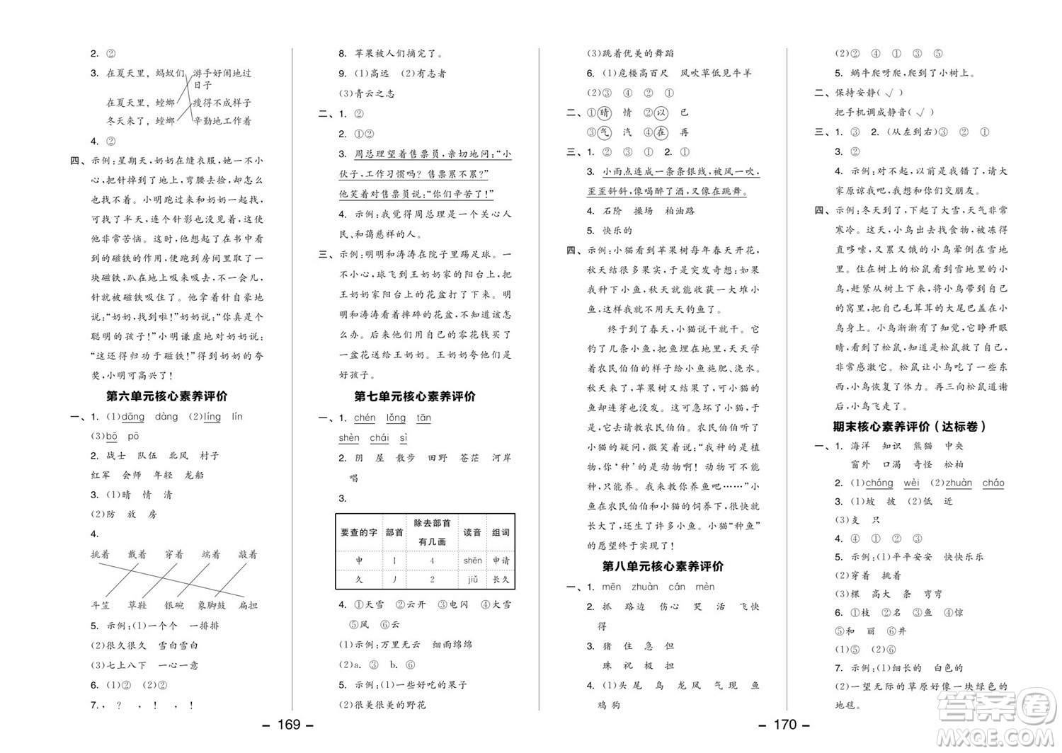 開(kāi)明出版社2023年秋全品學(xué)練考二年級(jí)語(yǔ)文上冊(cè)人教版參考答案