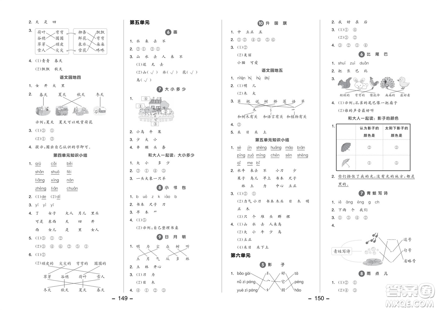 開(kāi)明出版社2023年秋全品學(xué)練考一年級(jí)語(yǔ)文上冊(cè)人教版參考答案