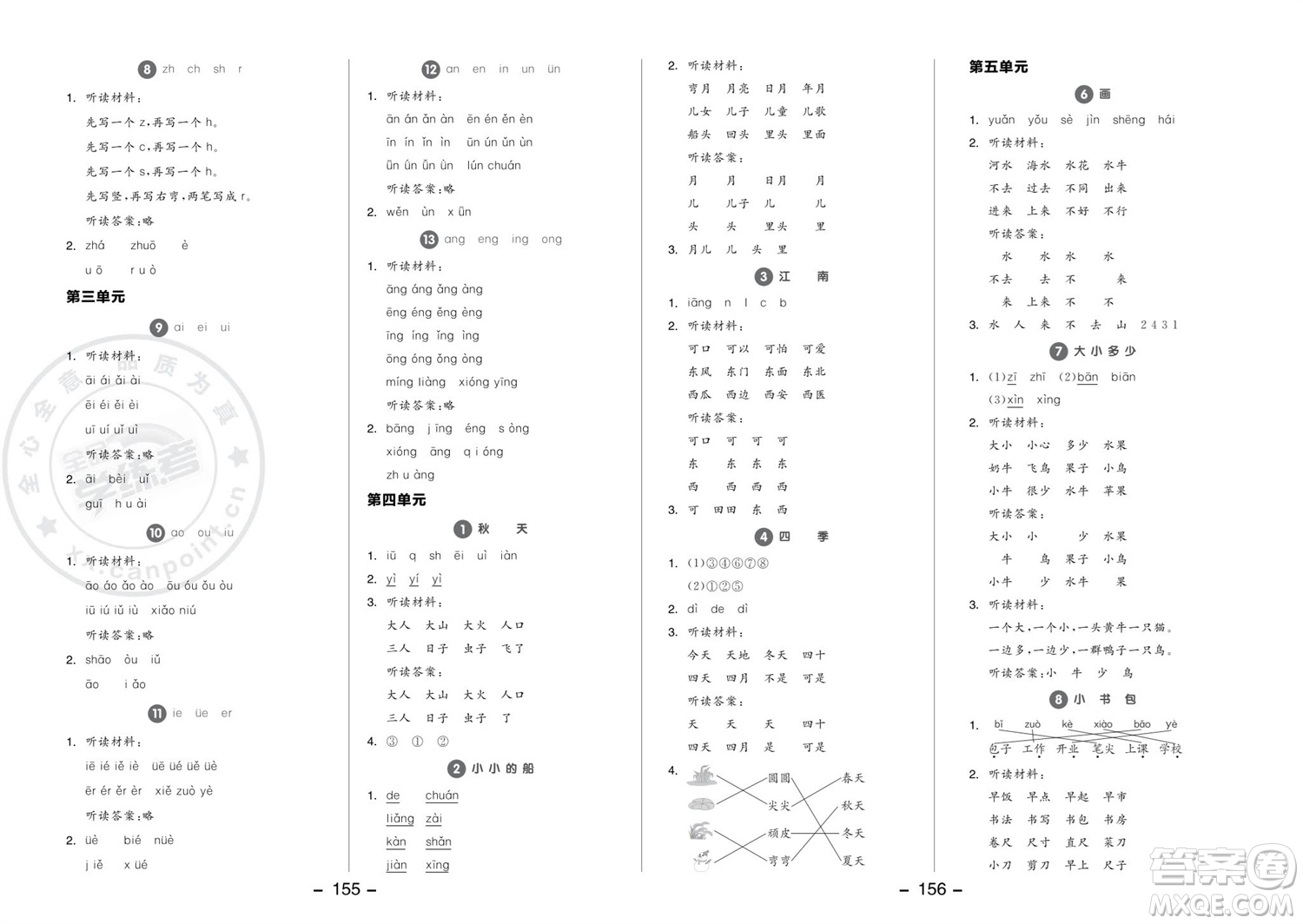 開(kāi)明出版社2023年秋全品學(xué)練考一年級(jí)語(yǔ)文上冊(cè)人教版參考答案