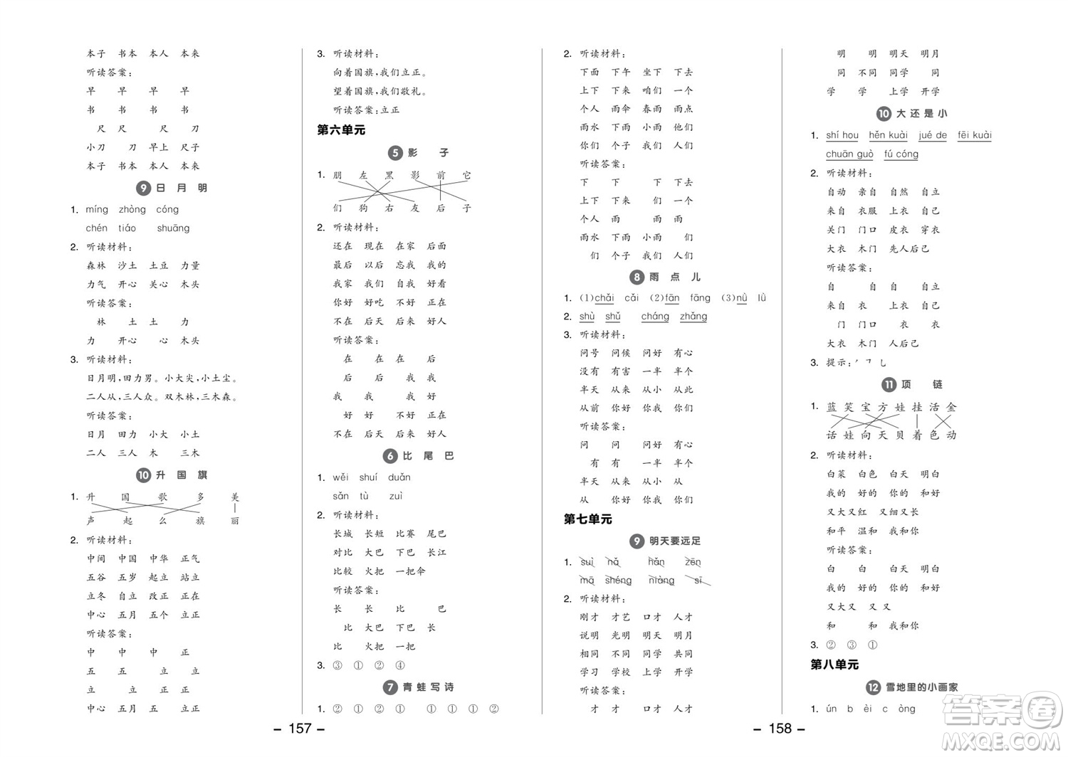 開(kāi)明出版社2023年秋全品學(xué)練考一年級(jí)語(yǔ)文上冊(cè)人教版參考答案