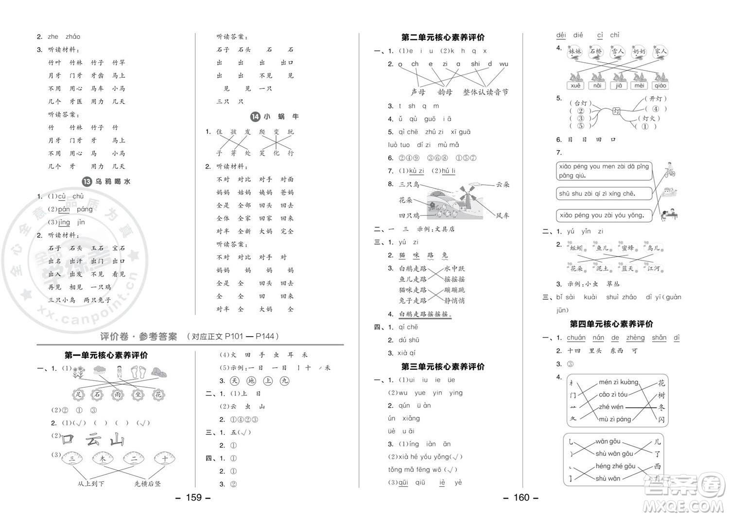 開(kāi)明出版社2023年秋全品學(xué)練考一年級(jí)語(yǔ)文上冊(cè)人教版參考答案