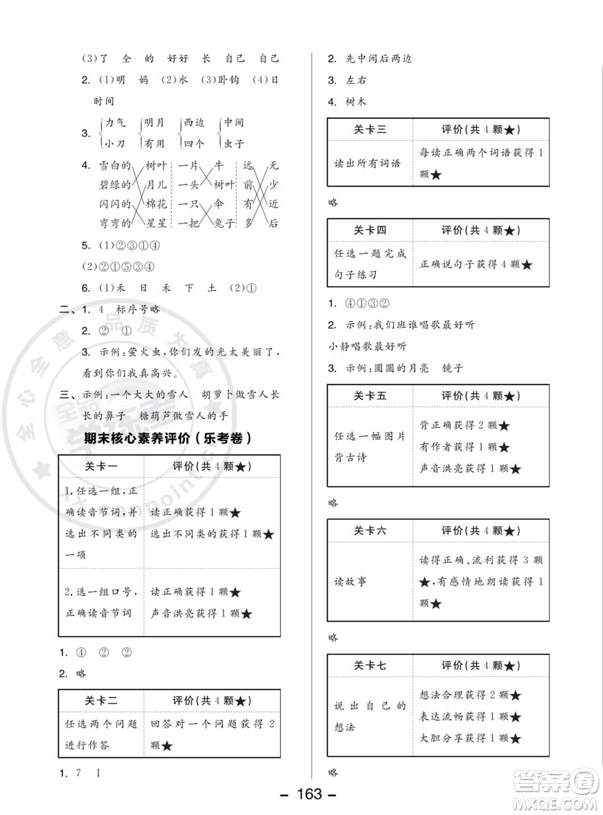 開(kāi)明出版社2023年秋全品學(xué)練考一年級(jí)語(yǔ)文上冊(cè)人教版參考答案