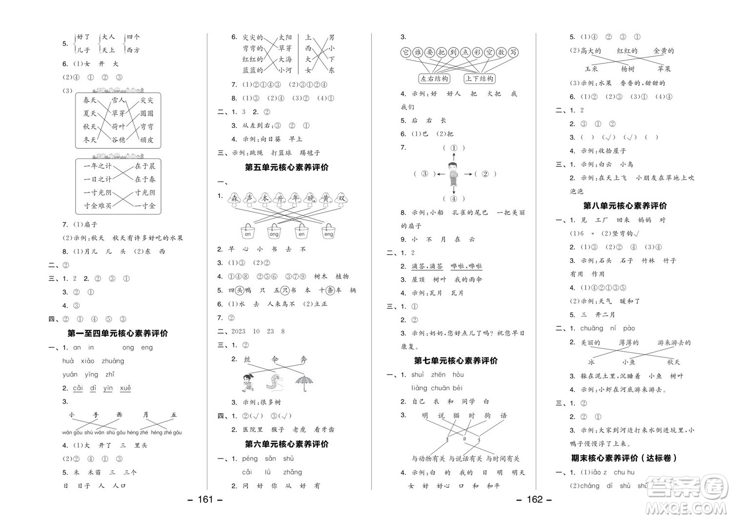 開(kāi)明出版社2023年秋全品學(xué)練考一年級(jí)語(yǔ)文上冊(cè)人教版參考答案