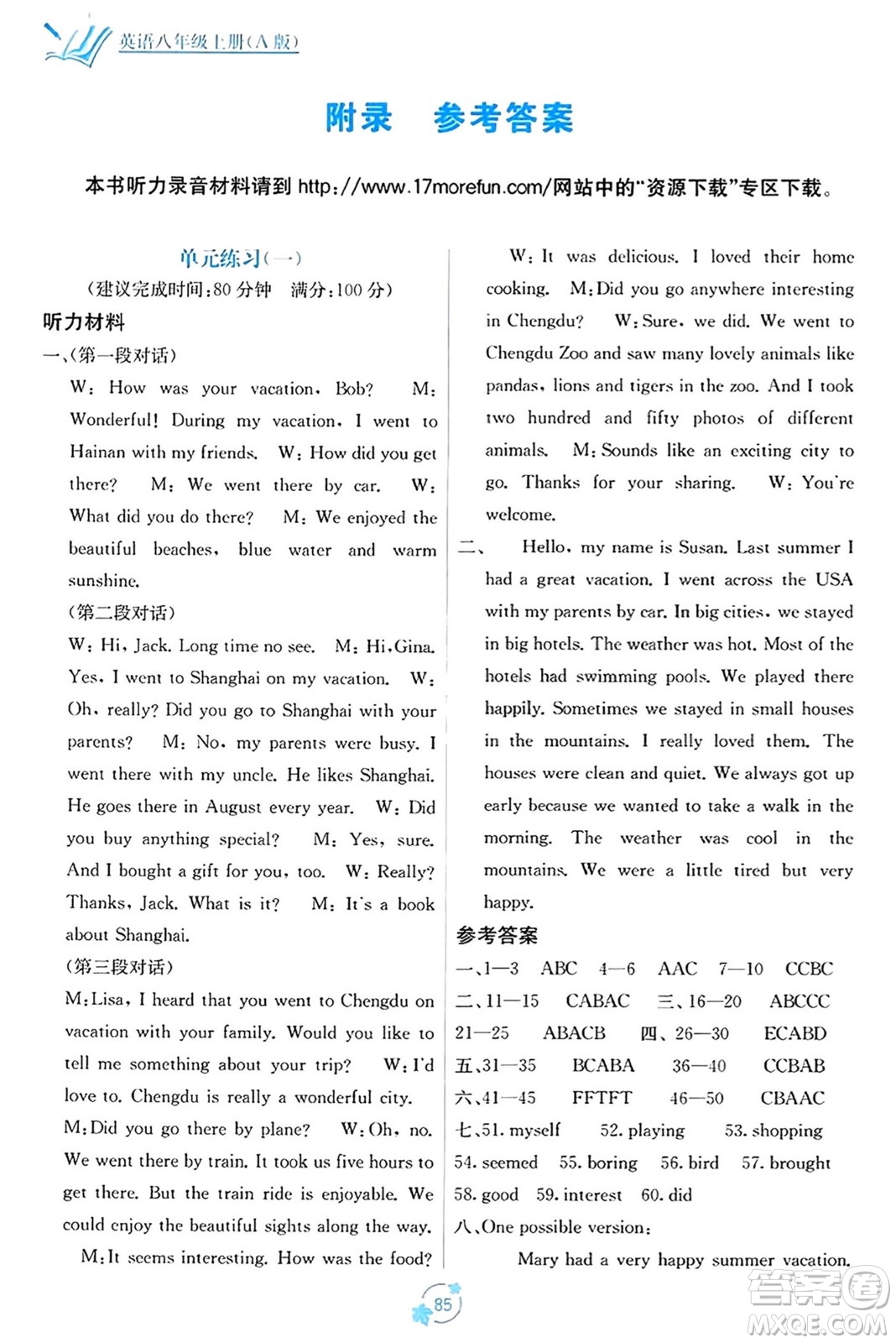 廣西教育出版社2023年秋自主學(xué)習(xí)能力測(cè)評(píng)單元測(cè)試八年級(jí)英語(yǔ)上冊(cè)人教版A版答案