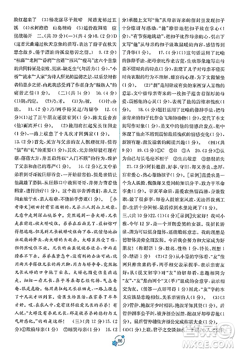 廣西教育出版社2023年秋自主學(xué)習(xí)能力測評單元測試七年級語文上冊人教版A版答案