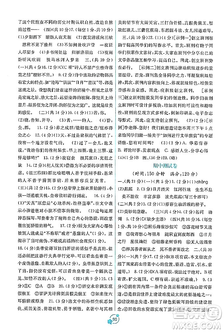 廣西教育出版社2023年秋自主學(xué)習(xí)能力測評單元測試七年級語文上冊人教版A版答案