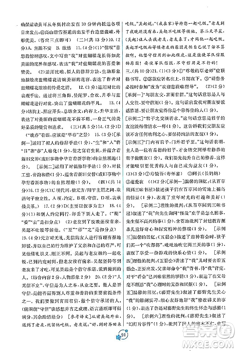 廣西教育出版社2023年秋自主學(xué)習(xí)能力測評單元測試七年級語文上冊人教版A版答案