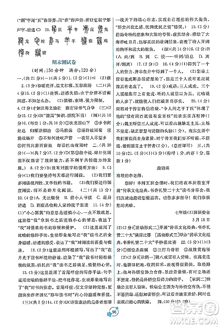 廣西教育出版社2023年秋自主學(xué)習(xí)能力測評單元測試七年級語文上冊人教版A版答案