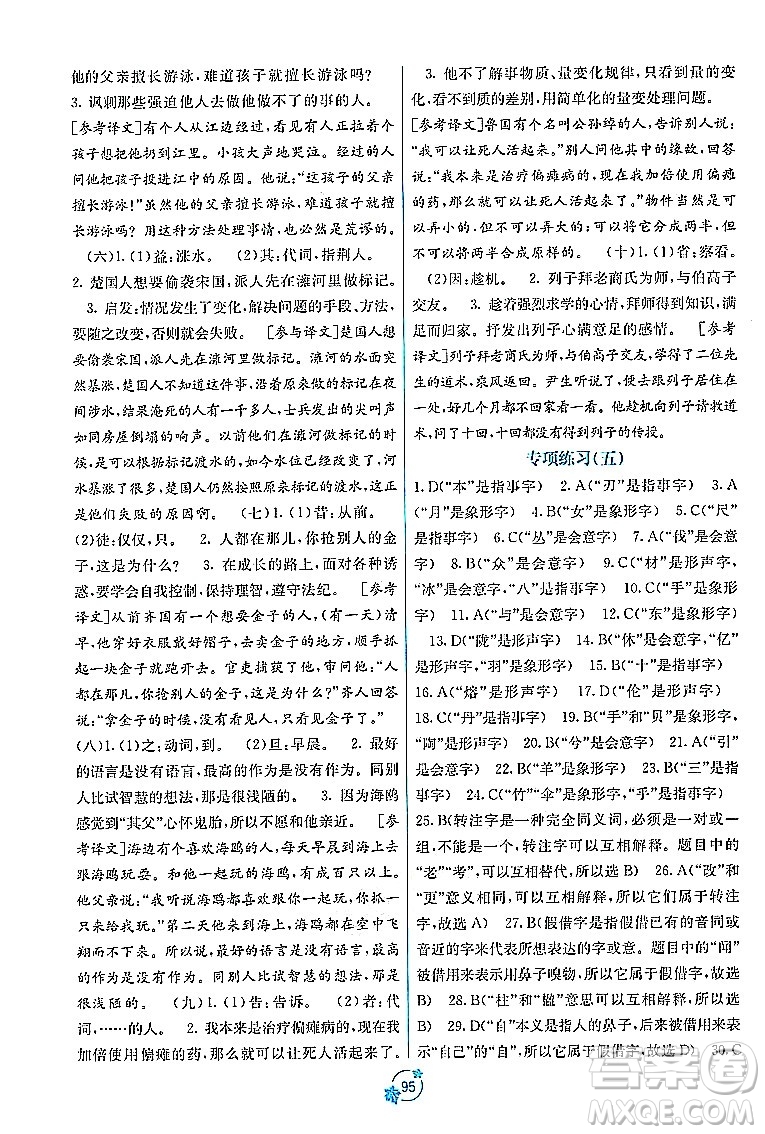 廣西教育出版社2023年秋自主學(xué)習(xí)能力測評單元測試七年級語文上冊人教版A版答案